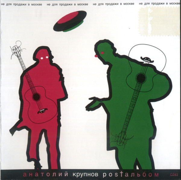 �������� ������� 'Post������' CD2/2000/Rock/������