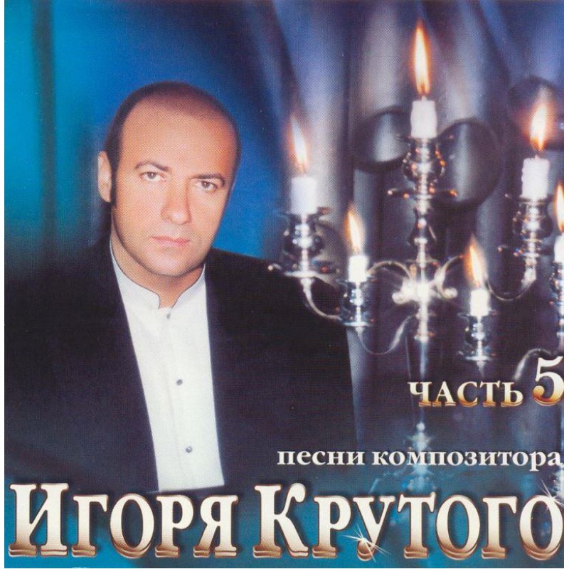 ����� ������ ����� ����������� ����� ������� ����� 5 CD/1999/Pop/������