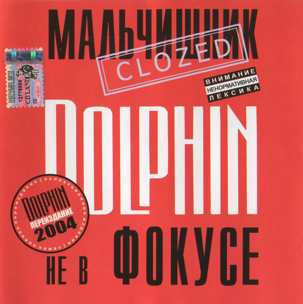 Dolphin 'Не В Фокусе' CD/1997/Hip Hop/Россия