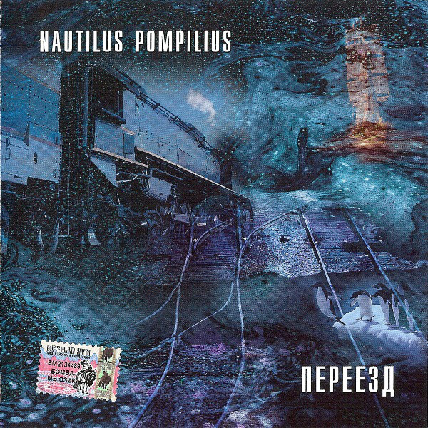 Nautilus Pompilius '' CD/1983/Rock/