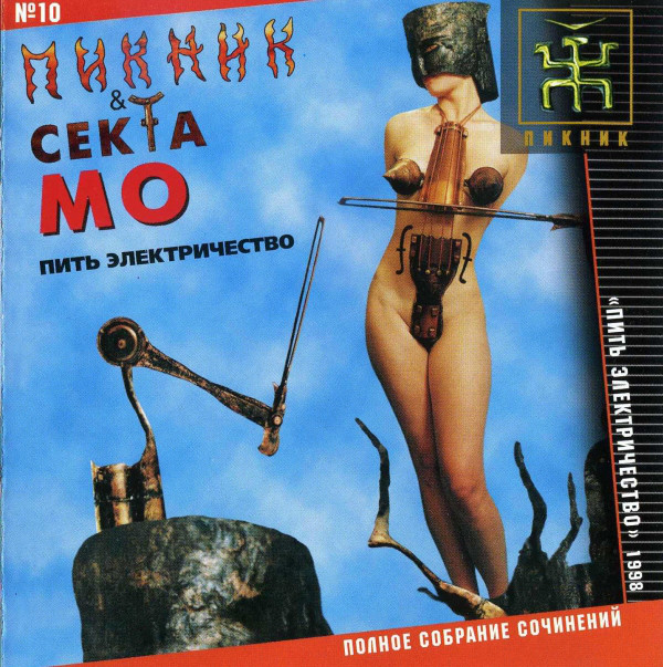 ������ & ����� �� '���� �������������' CD/1998/Rock/������