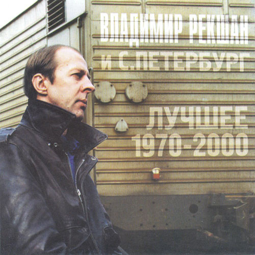 �������� ������ � �����-��������� ������ 1970 - 2000 CD/2000/Rock/������
