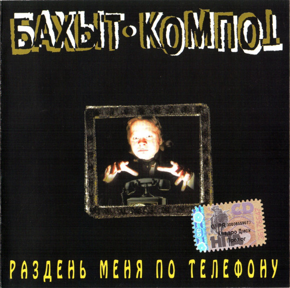 �����-������ ������� ���� �� �������� CD/1996/Rock/������