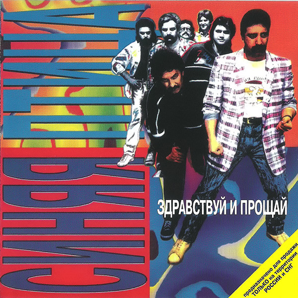 ����� ����� '���������� � ������' CD/1996/Pop/������