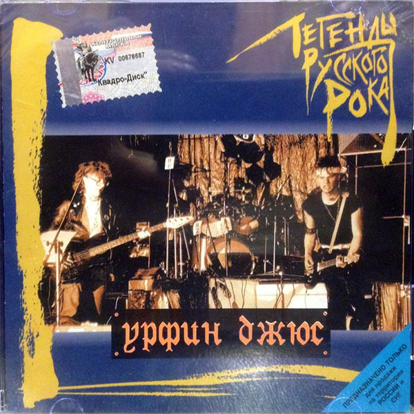 ����� ���� '������� �������� ����' CD/2000/Rock/������