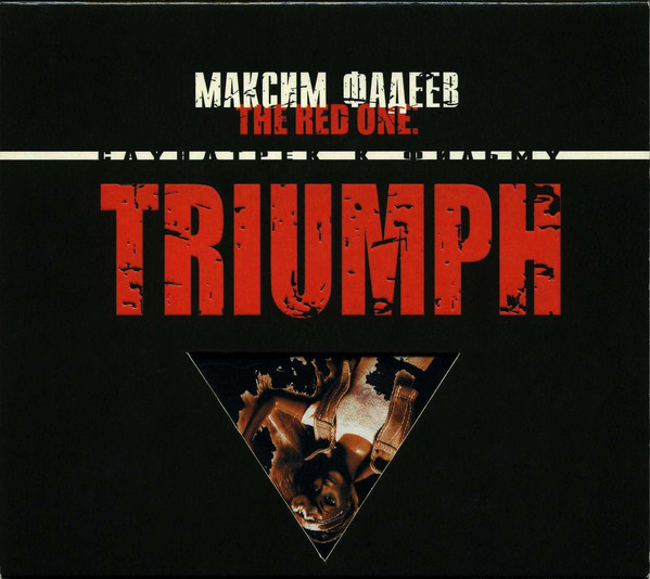 ������ ������ 'The Red One: Triumph. ��������� � ������' CD/2001/Soundtrack/������