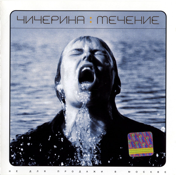 �������� ������� CD/2001/Rock/Russia