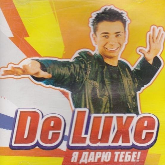 De Luxe 'Я Дарю Тебе' CD/2002/Pop/Россия