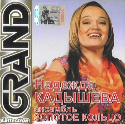 ������� ������ Grand Collection CD/2006/Folk/������