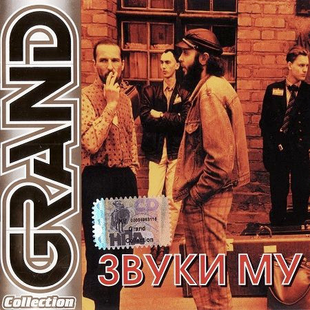 ����� �� 'Grand Collection' CD/2001/Rock/������