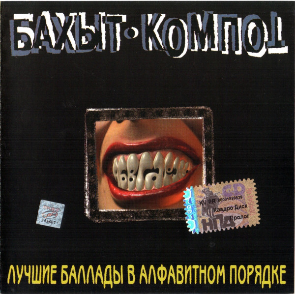 �����-������ '������ ������� � ���������� �������' CD/2002/Rock/������
