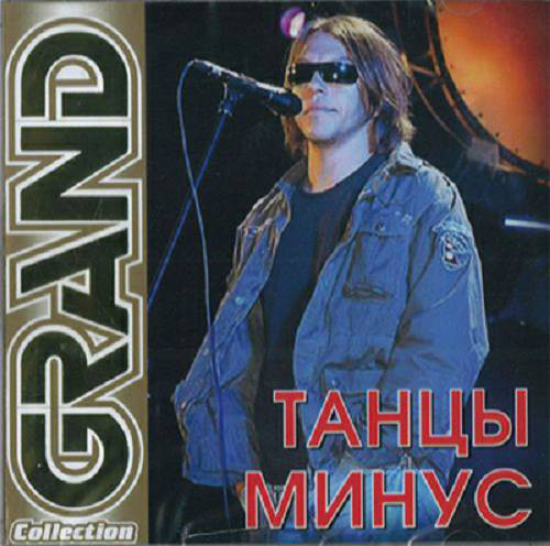 ����� ����� 'Grand Collection' CD/2008/Rock/������