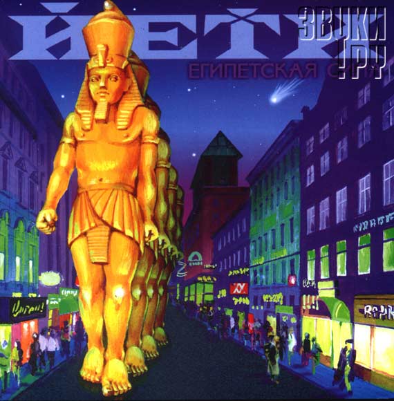 ���� '���������� ����' CD/2001/Rock/Russia