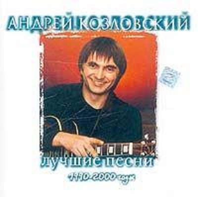 Бесплатные песни 1990 русские. Песни 1990-2000.
