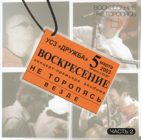 ����������� '�� ��������. Live-2' CD/2003/Rock/������