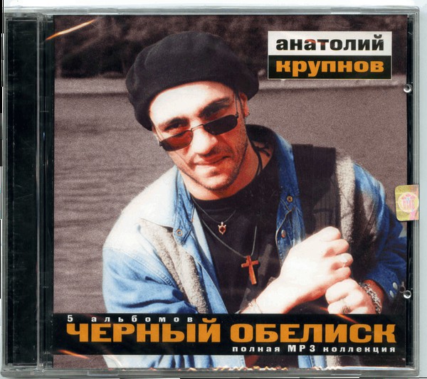 ׸���� ������� � �������� ������� '5 �������� - ������ MP3 ���������' MP3 CD/2003/Rock/������