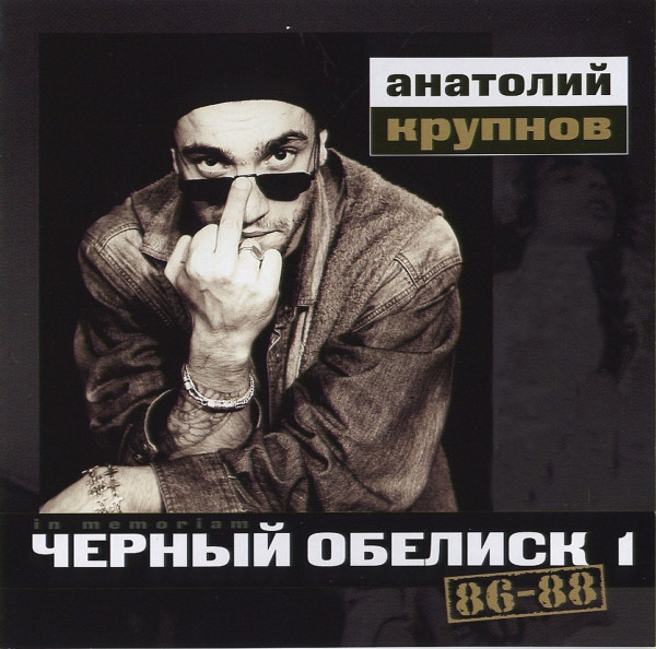 ׸���� ������� 86-88 CD/1995/Rock/������