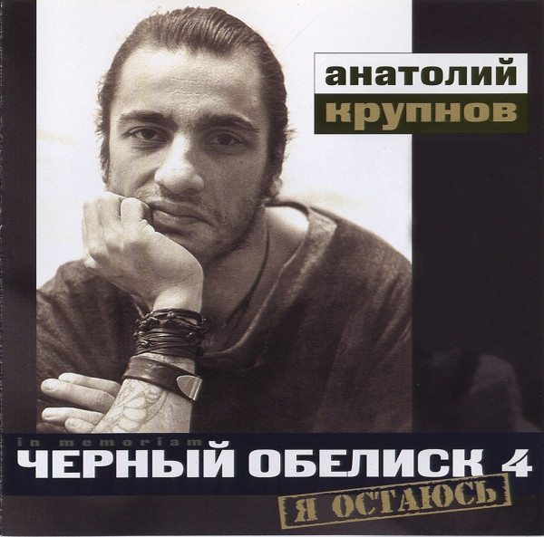 ׸���� ������� '� �������' CD/1994/Rock/������