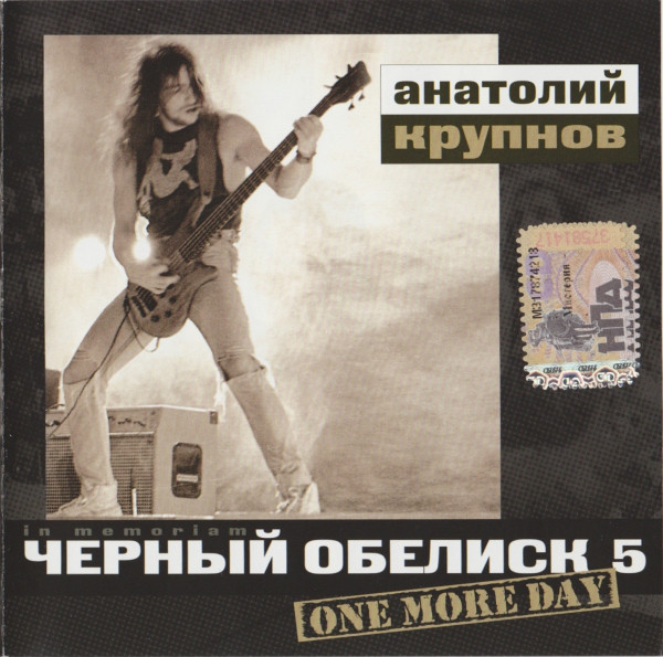 ׸���� ������� One More Day CD/1991/Rock/������