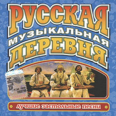 ������� '������� ����������� ������� ������ ���������� �����' CD/2004/Folk/������