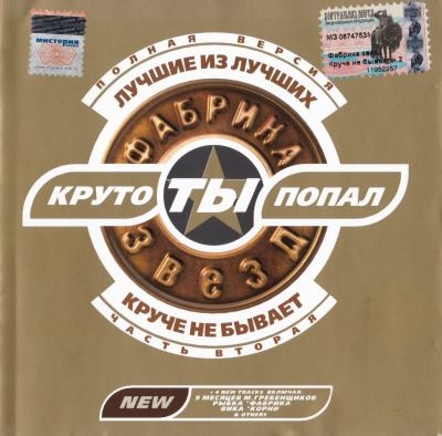 ������� ������� �����. ����� �� �����: ������ �� ������ - ����� �� ������ �.2 CD/2004/Pop/������