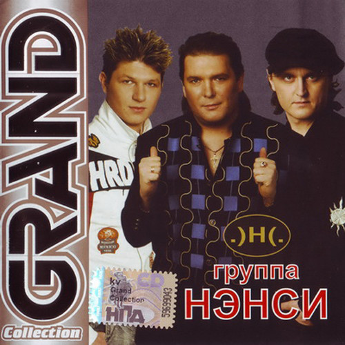 ����� 'Grand Collection' CD/2006/Pop/������