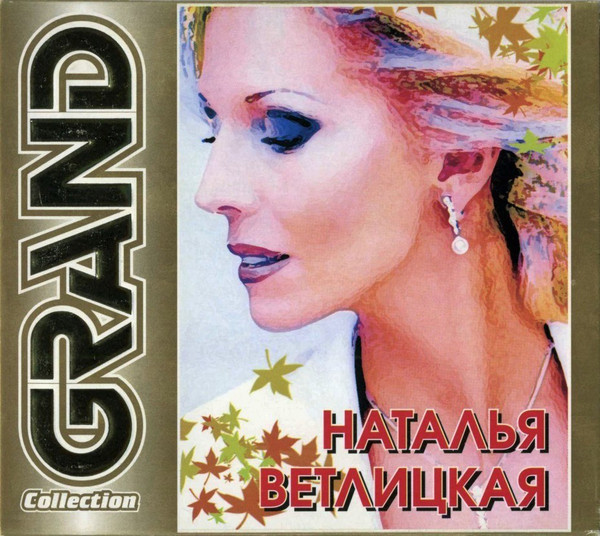 ������� ��������� 'Grand Collection' CD/2004/Pop/������