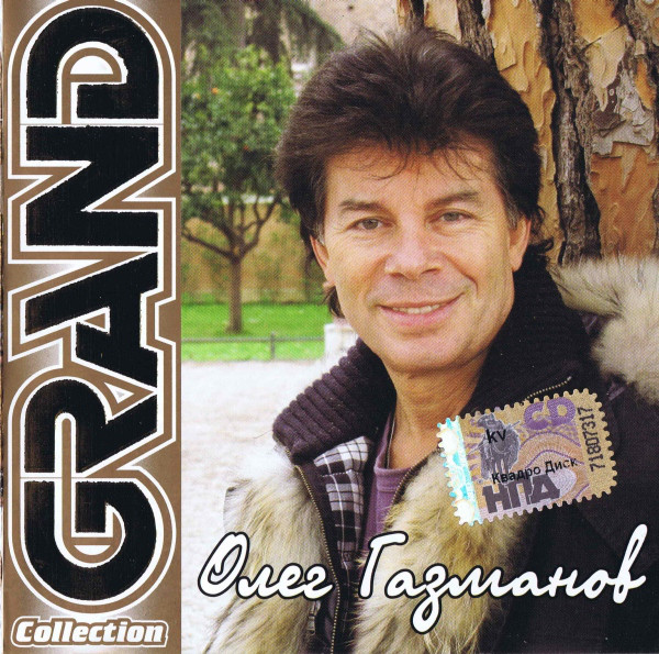 ���� �������� Grand Collection CD/2008/Pop/������