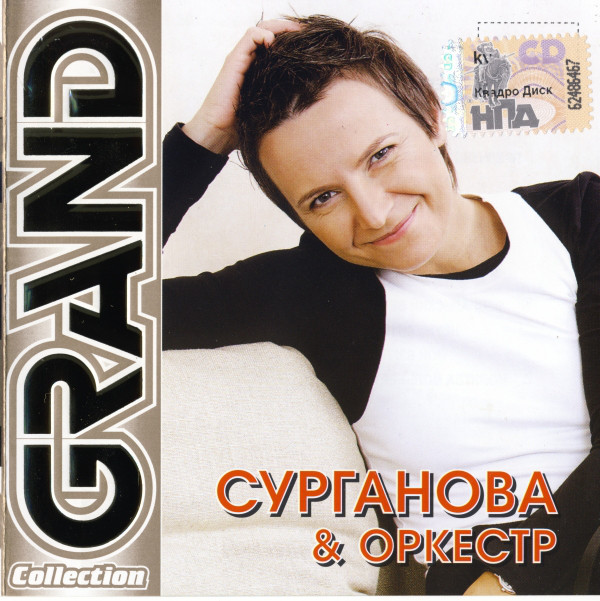 ��������� & ������� Grand Collection CD/2007/Rock/������