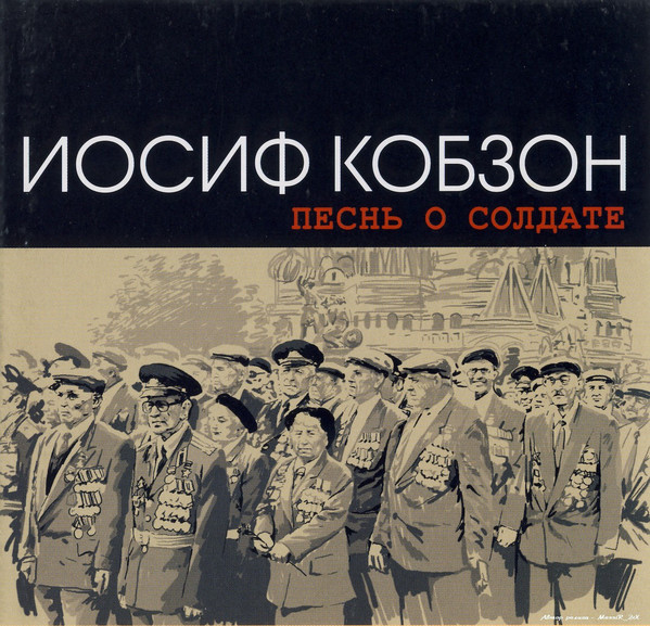 Иосиф Кобзон 'Песнь О Солдате' CD/2002/Pop/Россия Иосиф Кобзон 'Песнь О Солдате' CD/2002/Pop/Россия