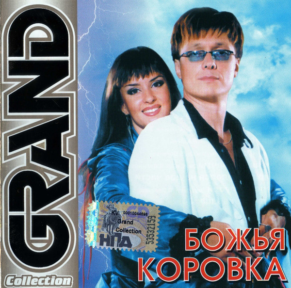 ����� ������� 'Grand Collection' CD/2005/Pop/������