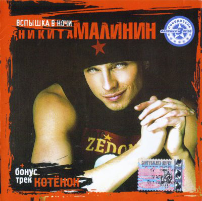 ������ ������� '������� � ����' CD/2004/Pop/������