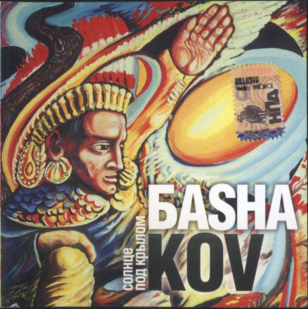 Михаил Башаков 'Бashakov 'Солнце Под Крылом' CD/2004/Rock/Россия Михаил Башаков 'Бashakov 'Солнце Под Крылом' CD/2004/Rock/Россия