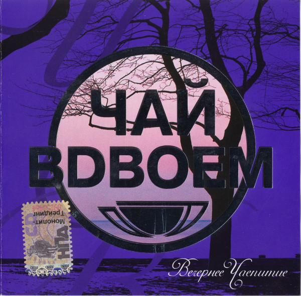 ��� ������ '�������� ��������' CD/2005/Pop/������