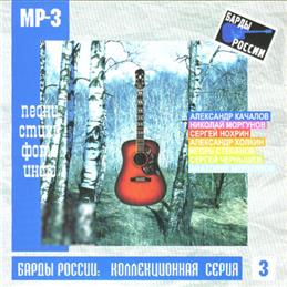 ����� ������ '������������� ����� ������ 3' MP3CD/2003/�����/������