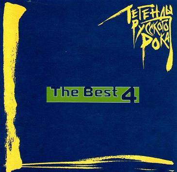 ������� ������� �������� ����. The Best 4 CD/2005/Rock/������