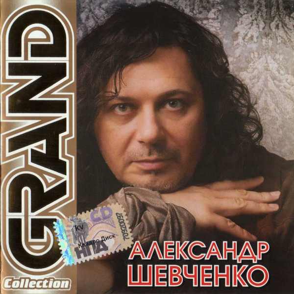 ��������� �������� 'Grand Collection' CD/2010/Pop/������