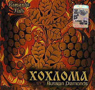 ������� ������� Russian Diamonds CD/2007/Folk/������