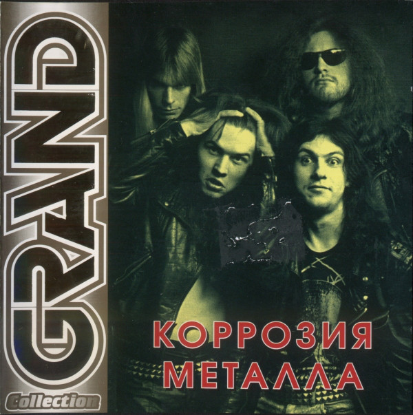 �������� ������� Grand Collection CD/2005/Rock/������