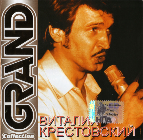 ������� ����������� Grand Collection CD/2005/������/������