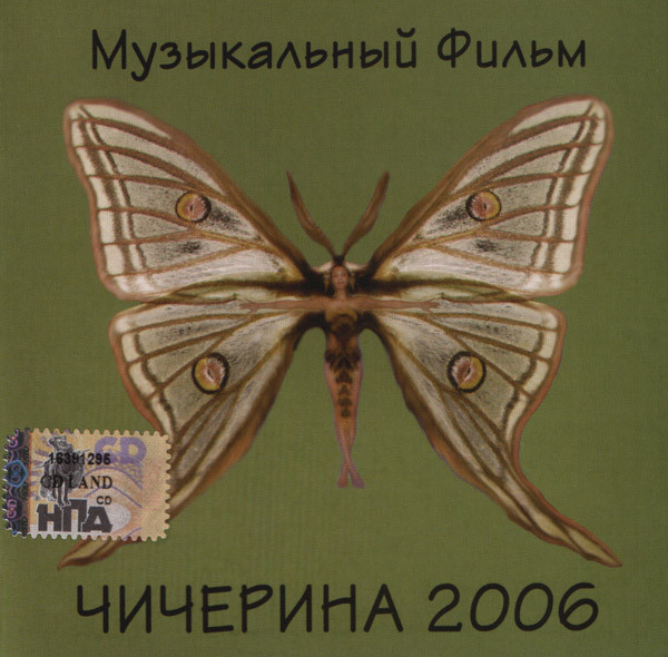 �������� ����������� ����� CD/2006/Pop Rock/������