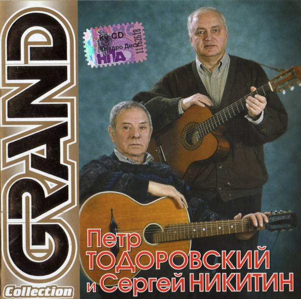 ������ ������� � ���� ����������� 'Grand Collection' CD/2009/Pop/������