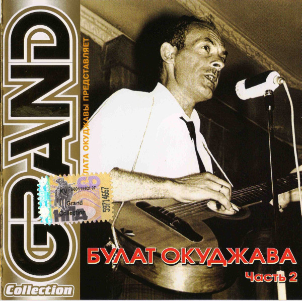 ����� �������� Grand Collection. ����� 2 CD/2008/�����/������