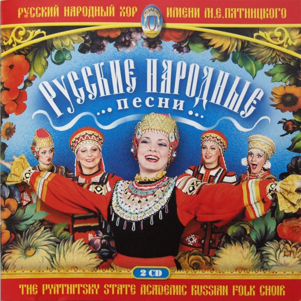 ������� �������� ��� ��. �. �. ���������� '������� �������� �����' CD2/2006/Folk/������