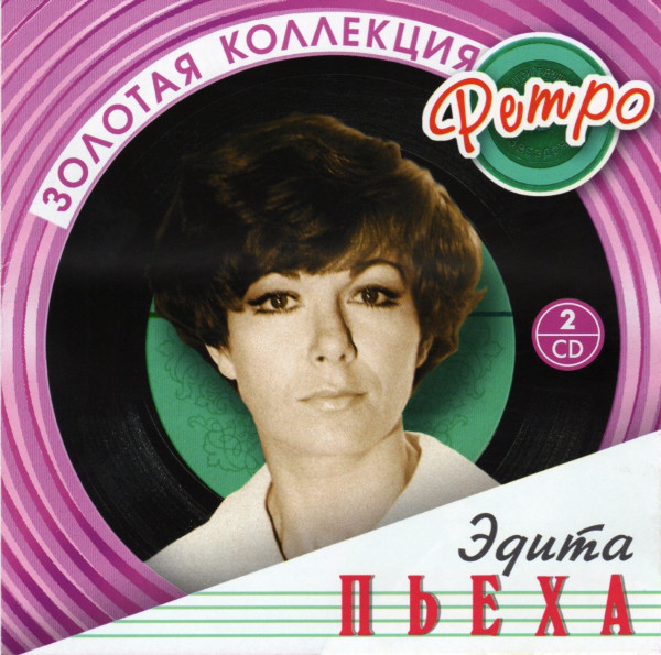 Эдита Пьеха 'Золотая Коллекция Ретро' CD2/2007/Pop/Россия Эдита Пьеха 'Золотая Коллекция Ретро' CD2/2007/Pop/Россия