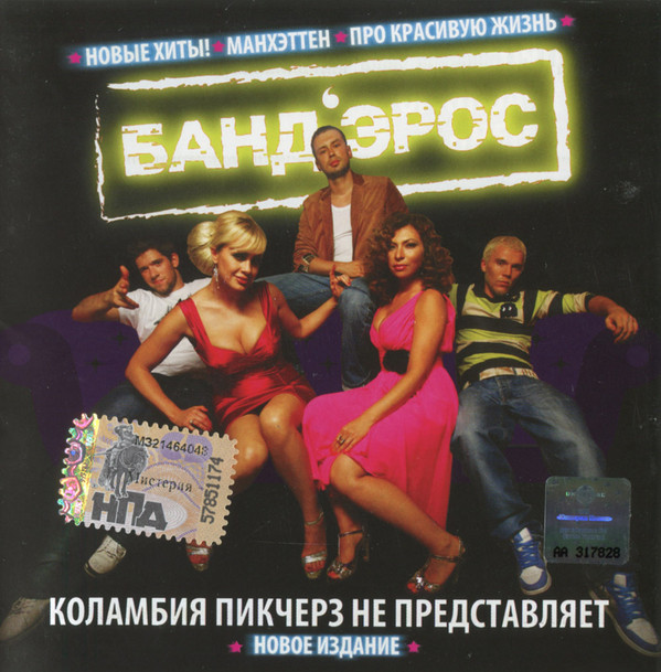 ����'���� '�������� ������� �� ������������ ����� �������' CD/2006/Pop/������