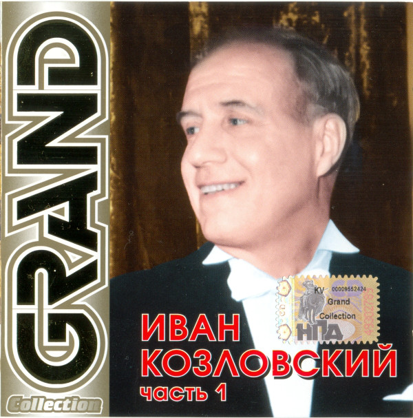 ���� ���������� Grand Collection. ����� 1 CD/2006/�������/������