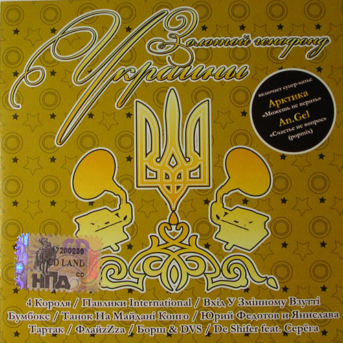 ������� '������� �������� �������' CD/2006/Pop/������