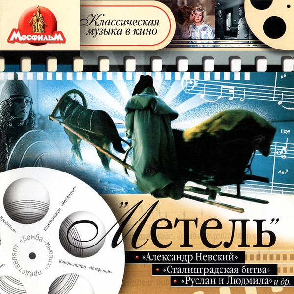 ������ ��������� ������� �������� ������������ ���� CD/2005/Soundtrack/������