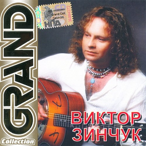Виктор Зинчук 'Grand Collection' CD/2006/Rock/Россия Виктор Зинчук 'Grand Collection' CD/2006/Rock/Россия